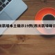 四川新增本土确诊19例(四川新增确诊11例)