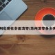 苏州实现社会面清零/苏州清零多少天了