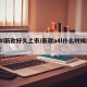 a4l新款好久上市/新款a4l什么时候换代