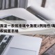 北京海淀一农贸市场中发现1例阳性/海淀区附近农贸菜市场