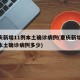 重庆新增11例本土确诊病例(重庆新增11例本土确诊病例多少)