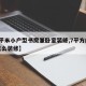 【7平米小户型书房兼卧室装修,7平方的书房怎么装修】