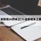 31省新增26例本土(31省新增本土病例62例)