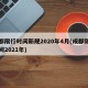 成都限行时间新规2020年4月(成都限行时间2021年)