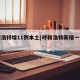 呼和浩特增11例本土(呼和浩特新增一例确诊)