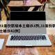 【31省份新增本土确诊2例,31省份新增本土确诊42例】