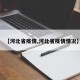 【河北省疫情,河北省疫情情况】