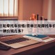 宗申三轮摩托车价格/宗申三轮摩托车价格表小型一辆价钱几多?