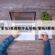 查宝马3系新款什么价格/宝马3系询价