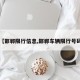 【邯郸限行信息,邯郸车辆限行号码】
