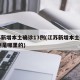 江苏新增本土确诊13例(江苏新增本土确诊13例是哪里的)