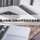 远景x6价格(远景x6手动挡价格及图片)