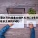 31省区市新增本土病例21例(31省市区新增本土病例29例)