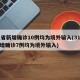 31省新增确诊10例均为境外输入(31省新增确诊7例均为境外输入)