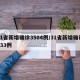31省新增确诊3504例/31省新增确诊433例