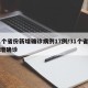 31个省份新增确诊病例17例/31个省市新增确诊