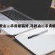 【马鞍山二手房精装修,马鞍山二手房精装修出售】