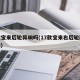 新款宝来后轮异响吗(17款宝来右后轮颠簸异响)
