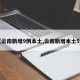【云南新增9例本土,云南新增本土5例】