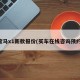 宝马x1新款报价(买车在线咨询预约)