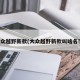 大众越野新款(大众越野新款叫啥名字)