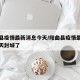 阳曲县疫情最新消息今天/阳曲县疫情最新消息今天封城了