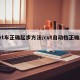 cvt车正确起步方法/cvt自动档正确起步