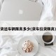 货运车辆限高多少(货车拉货限高)