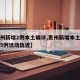 【贵州新增2例本土确诊,贵州新增本土确诊病例5例活动轨迹】