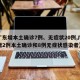 【广东增本土确诊7例、无症状20例,广东新增2例本土确诊和8例无症状感染者】