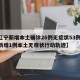 【辽宁新增本土确诊26例无症状53例,辽宁新增1例本土无症状行动轨迹】