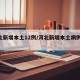 河北新增本土12例/河北新增本土病例14例
