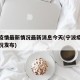 宁波疫情最新情况最新消息今天(宁波疫情最新情况发布)