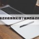 陕西最近的疫情情况/想了解陕西最近的疫情情况