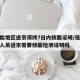 低风险地区进京须持7日内核酸证明/低风险地区人员进京需要核酸检测证明吗