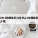 【2018款朗逸价位多少,18年朗逸新车多少钱】