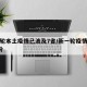 新一轮本土疫情已波及7省/新一轮疫情波及8省份