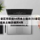 31省区市新增94例本土确诊/31省区市新增本土确诊病例4例
