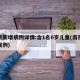 南京新增病例详情:含1名6岁儿童(南京新增案例)