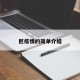 匠疫情的简单介绍