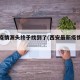 西安疫情源头终于找到了(西安最新疫情源头)