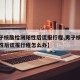 【男子核酸检测阳性后谎报行程,男子核酸检测阳性后谎报行程怎么办】