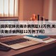 【美国新冠肺炎确诊病例超12万例,美国新冠肺炎确诊病例超12万例了吗】