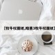 【牧牛杖图纸,暗黑3牧牛杖图纸】