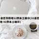 31省区市新增12例本土确诊(31省区市新增 61例本土确诊)