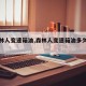【森林人变速箱油,森林人变速箱油多久换一次】