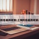 上海防疫最新政策/上海防疫最新政策20条