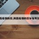 【陕西疫情防控,陕西疫情防控补贴发放标准】