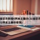 31省区市新增6例本土确诊(31省区市新增62例本土确诊疫情)