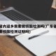 广东省内返乡需要做核酸检测吗(广东省内返乡需要核酸检测证明吗)